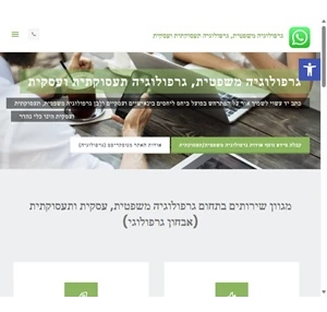 גרפולוגיה משפטית גרפולוגיה תעסוקתית ועסקית - מנוסקריפט