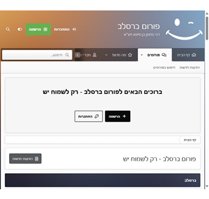 פורום ברסלב - רק לשמוח יש