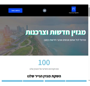 pt מגזין חדשות וצרכנות