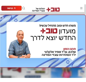 מועדון טוב הפלוס של עובדי המדינה