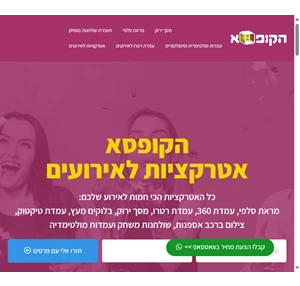 הקופסא - אטרקציות לאירועים