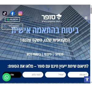 סופר-ביטוח בהתאמה אישית