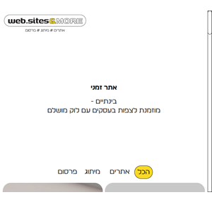 websites more מעטפת חזותית לבעל עסק