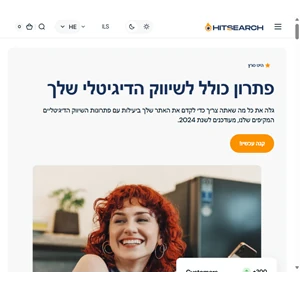 היט סרץ המקום לכל פתרונות השיווק הדיגיטלי שלך