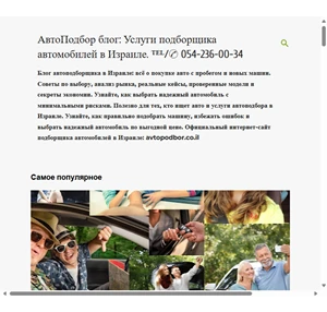 автоподбор блог услуги подборщика автомобилей в израиле. 054-236-00-34