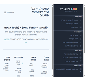פונטולז כלי עזר למעצבי פונטים