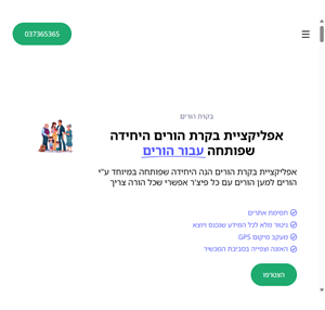 בקרת הורים הנה אפליקציה שתעזור לכם לשמור על בטחון הילדים באונליין