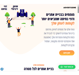 advertiseme - שיווק חכם וממוקד לקוח