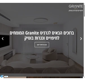 גרניט granite - חיפויים ונגרות בוטיק