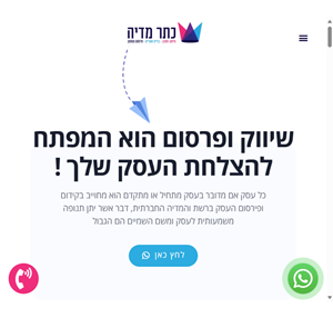 כתר מדיה - מיתוג תוכן בניית אתרים ופירסום ממומן