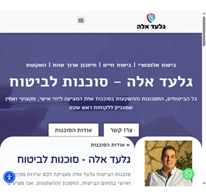 גלעד אלה - סוכנות לביטוח