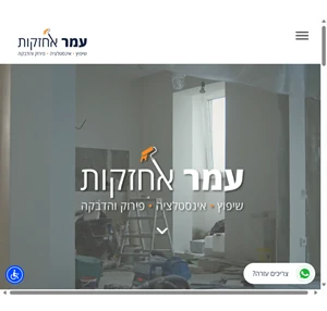 עמר אחזקות