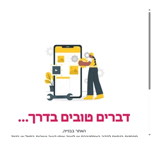 דברא בית ספר לדיבור מול קהל ומצלמה