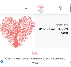 nirit-ardurmaz.co.il מטפלת רגשית בילדים ונוער