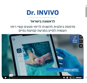 dr. invivo