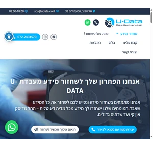 שחזור מידע עד 97 הצלחה איסוף מכל הארץ udata