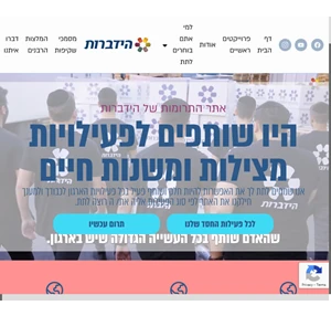 שלנו - הידברות תרומות