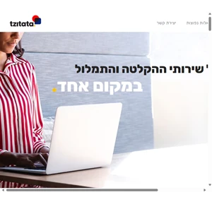 tzitata שירותי הקלטה ותמלול