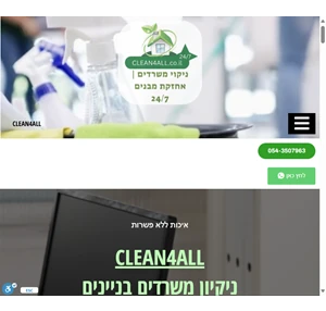 clean4all - ניקיון להכל clean4all ניקיון משרדים בתים 24 7 ביממה