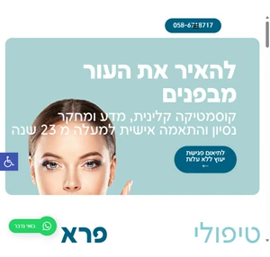 צופיה שלמה -קוסמטיקה פרא רפואית d.m.a וטכנולוגיות - צופיה שלמה- קוסמטיקה רפואית