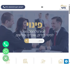 פורטל פינוי - הפורטל המקצועי לפינוי דיירים שוכרים ופולשים