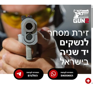 אקדחים יד 2 נשק יד 2 - gun 2