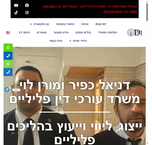 עורך דין פלילי בתל אביב משרד עורכי דין דניאל כפיר מורן לוי