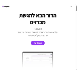 easybid - מערכת הגשת מכרזים