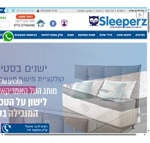 סליפרז sleeperz - ספות נפתחות מזרונים ומגוון פתרונות לחדר השינה