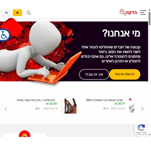 עמוד כניסה - בדקנו - מומלץ