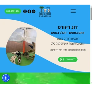 דוג ריזורט פנסיון כלבים בקריות תובל 7 haifa israel