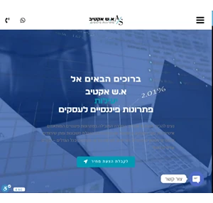 א.ש אקטיב פתרונות פיננסיים