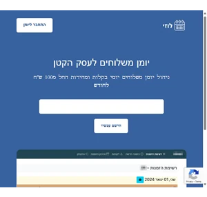 לוזי - יומן משלוחים לעסק הקטן