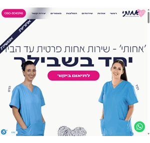 אחותי שירותי אחות פרטית עד הבית צוות אחיות מנוסה לטיפולי אחות בבית