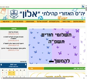 בית ספר אלון קריית ענבים