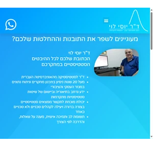 יוסי לוי