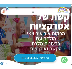 קשת הפעלות לימי הולדת הפקת אירועים