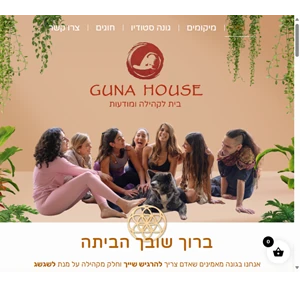 בית - guna station