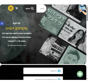 פלטפורמה חינמית להפצת המדבקות לזכר הנופלים והנרצחים בחרבות-ברזל וטבח ה-7 לאוקטוב - מדביקים זיכרון