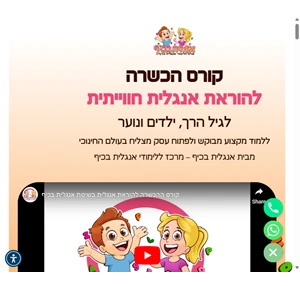 קורס הכשרה להקמת עסק חינוכי להוראת אנגלית - אנגלית בכיף