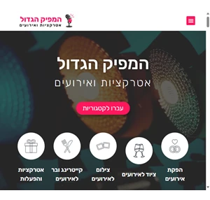 מגזין המפיק הגדול - כל מה שצריך לתכנון והפקת האירוע המושלם