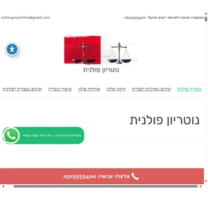 נוטריון פולנית - נוטריון פולנית שירותי תרגום נוטריוני ייפוי כוח והוצאת דרכונים 0515533400