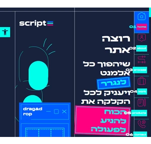 script home script - בניית אתרים פיתוח אתרי אינטרנט ג