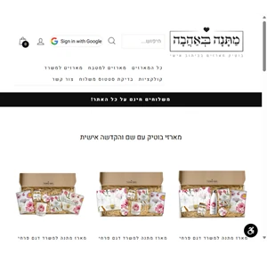 מתנה באהבה סטודיו בוטיק למארזים בכיתוב אישי