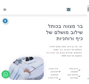 - טקס בר מצווה ייחודי בכותל - דוד מנסורה חוויה שתספרו עליה לדורות