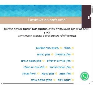 חיפוש חדרים פנויים בבתי מלון