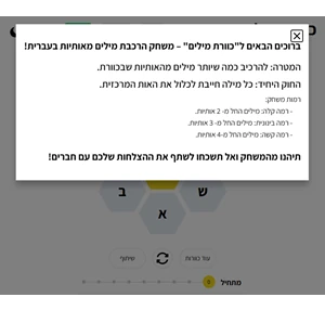 כוורת מילים - ספלינג בי בעברית