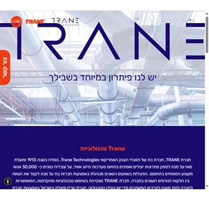 trane טריין ישראל מערכות מיזוג אוויר