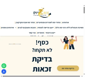 החזר מס החזרי מס החזר מס הכנסה החזרי מס לשכירים החזרי מס לפנסיונרים תהליך החזר מס ייעוץ החזרי מס מס הכנסה החזר מס שנתי החזר מס ביתר.