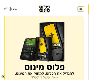 פלוס מינוס